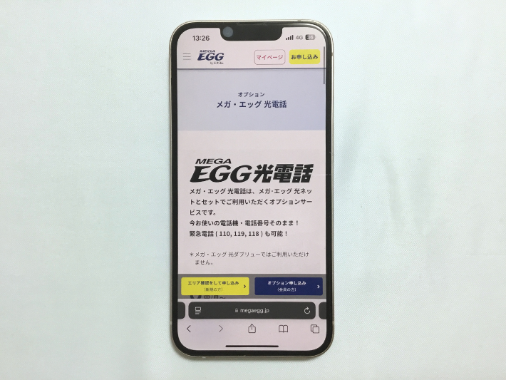 スマホセット割は光電話への加入が必須