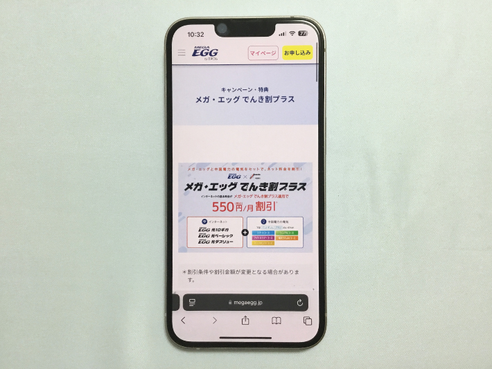 メガ・エッグでんき割プラス