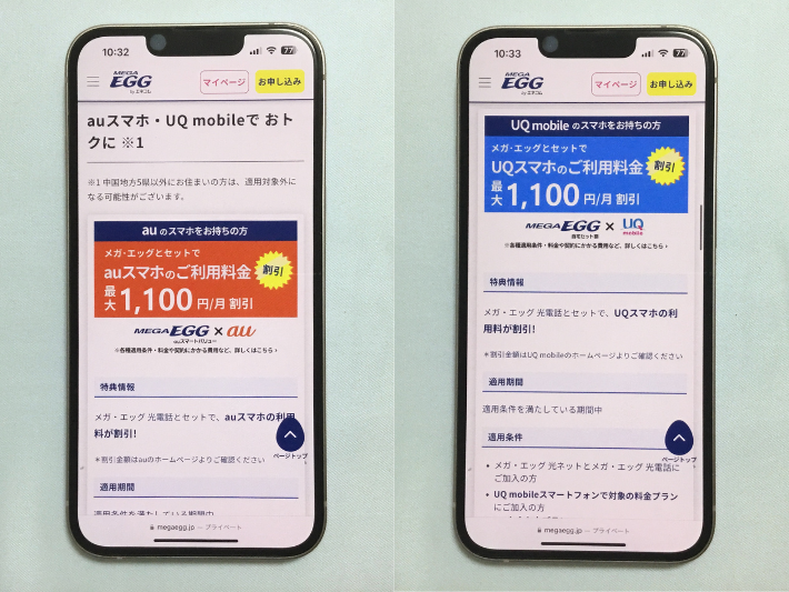 au・UQモバイルのスマホセット割