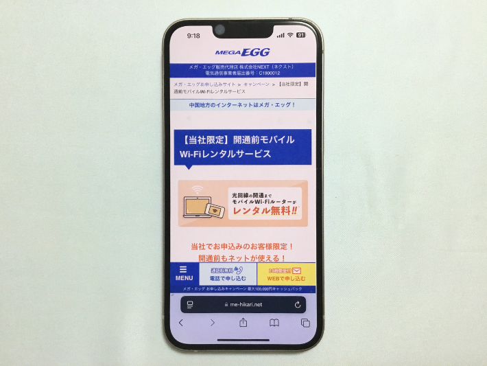 開通までモバイルWi-Fiが無料レンタルできる