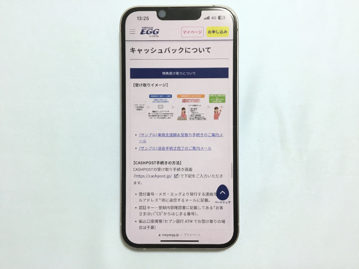 他社違約金の還元は開通後2ヵ月以内に申請が必要