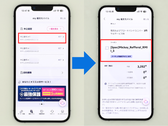 ③申し込み後の「申し込み履歴」