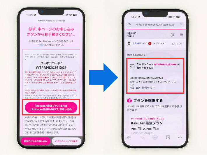 ①ログイン直後のクーポン適用の表示