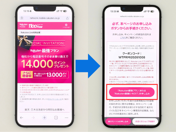 ①キャンペーンページの申し込みボタンをタップする