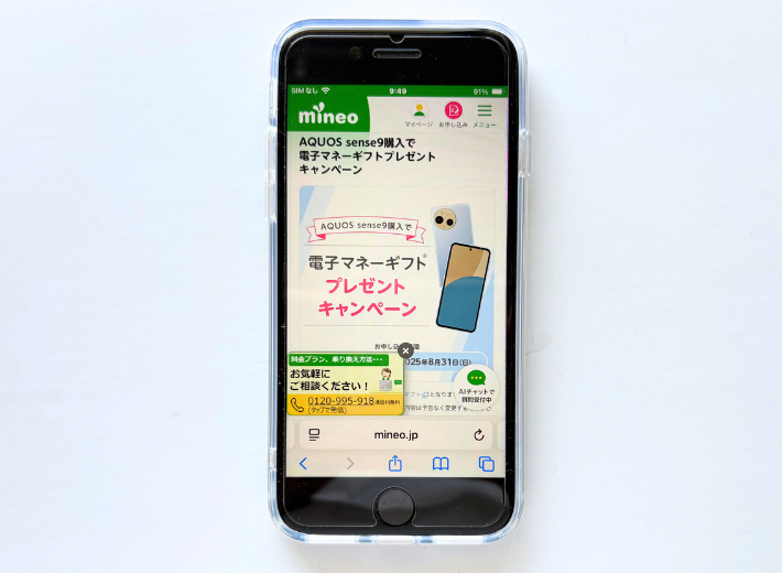 AQUOS sense9購入キャンペーン