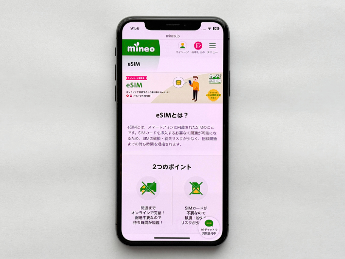 eSIM 初期費用割引キャンペーン