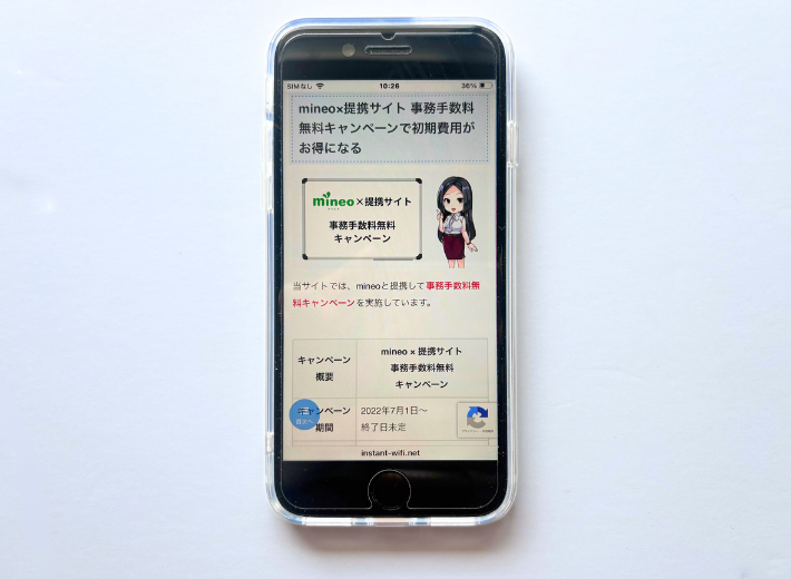 mineo提携サイト限定事務手数料無料キャンペーン