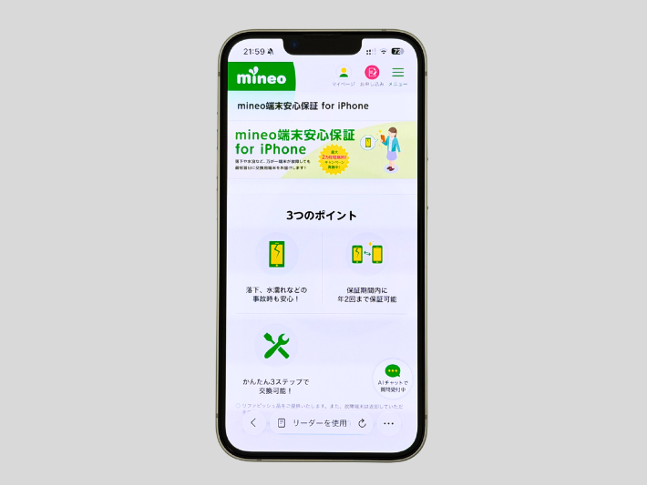 iPhone端末保証 最大2ヵ月無料キャンペーン
