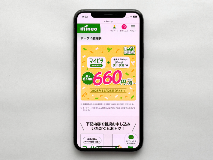 マイピタ1～50GB 最大6ヵ月間638円割引キャンペーン