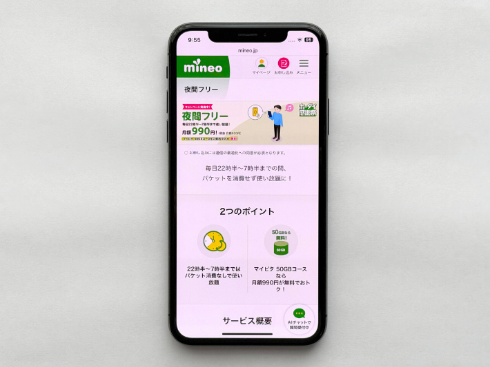 夜間フリー 最大6ヵ月間990円割引キャンペーン