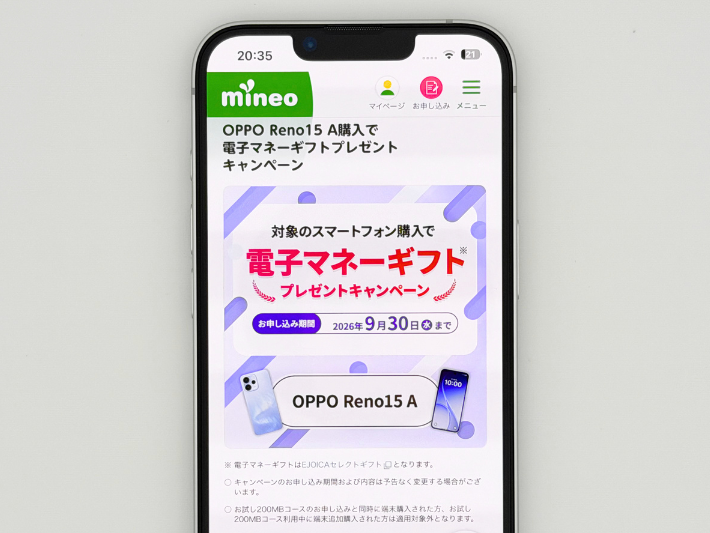 OPPO Reno15 A購入で電子マネーギフトプレゼントキャンペーン