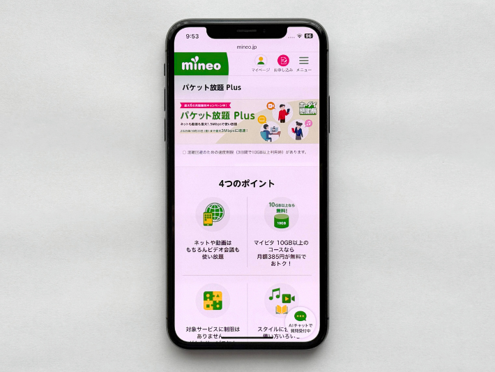 パケット放題Plus 最大6ヵ月間385円割引キャンペーン