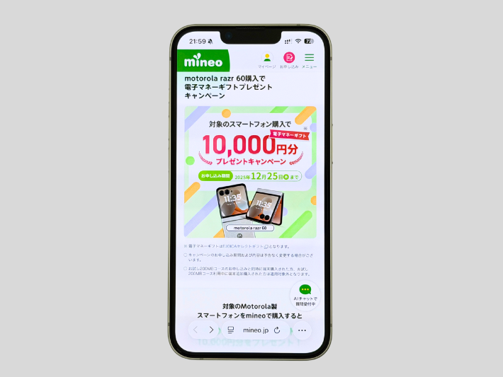 motorola razr 60購入で電子マネーギフト10,000円分プレゼント