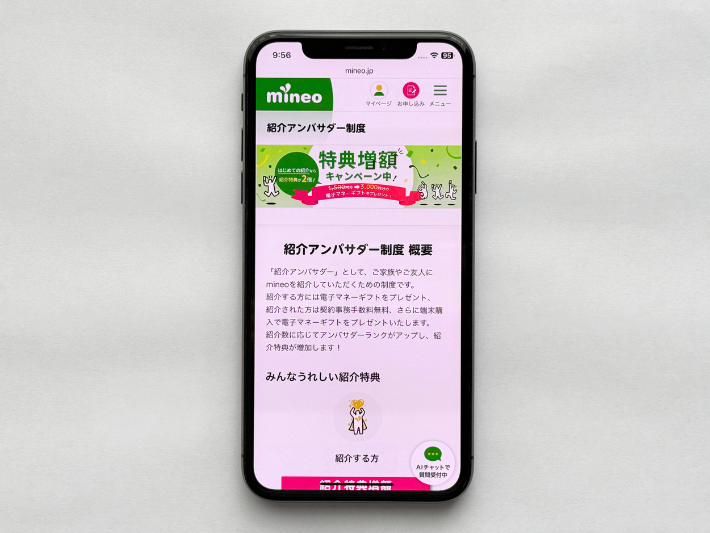 紹介制度 特典増額キャンペーン