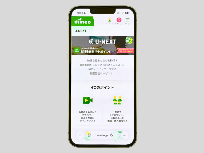 U-NEXT最大3ヵ月見放題プレゼントキャンペーン