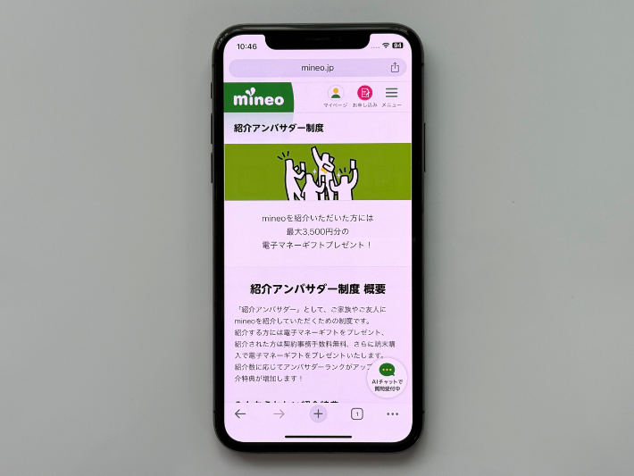 紹介アンバサダー制度を利用する