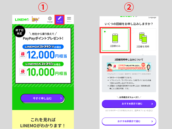 LINEMOの公式サイトにアクセスする
