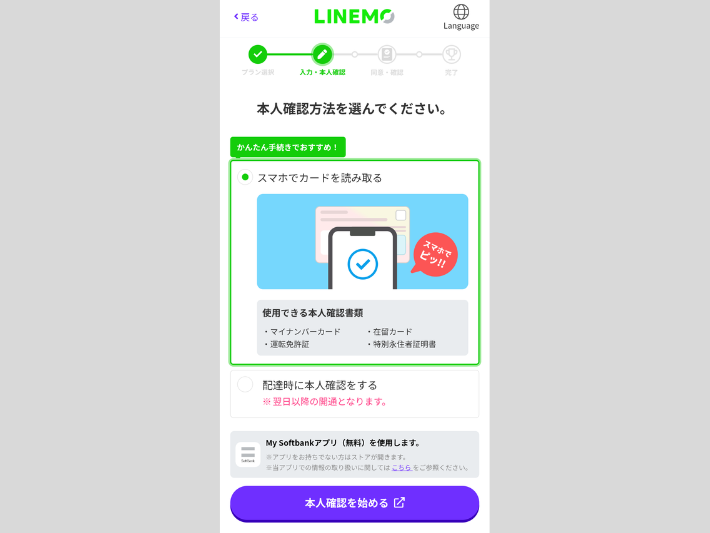本人確認