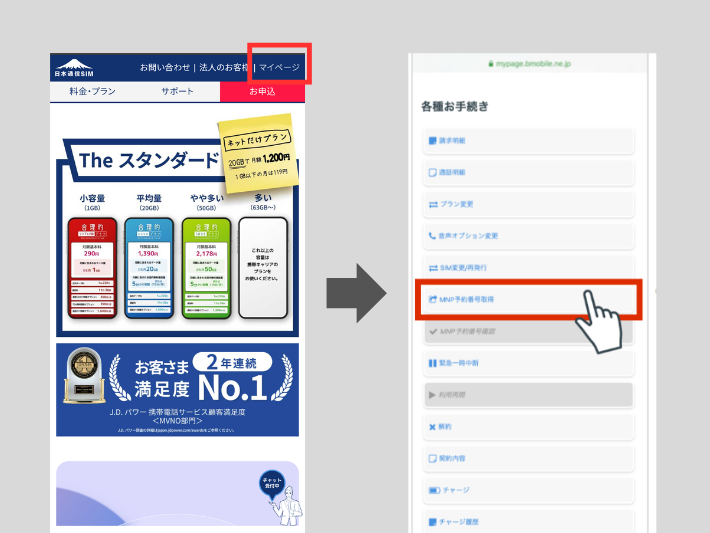 マイページにログインする