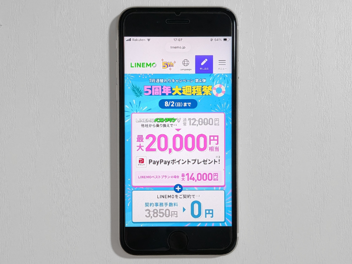月末は週穫祭でPayPay増額を実施していることが多い