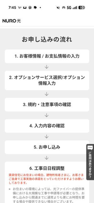 NURO光の申し込みフォーム