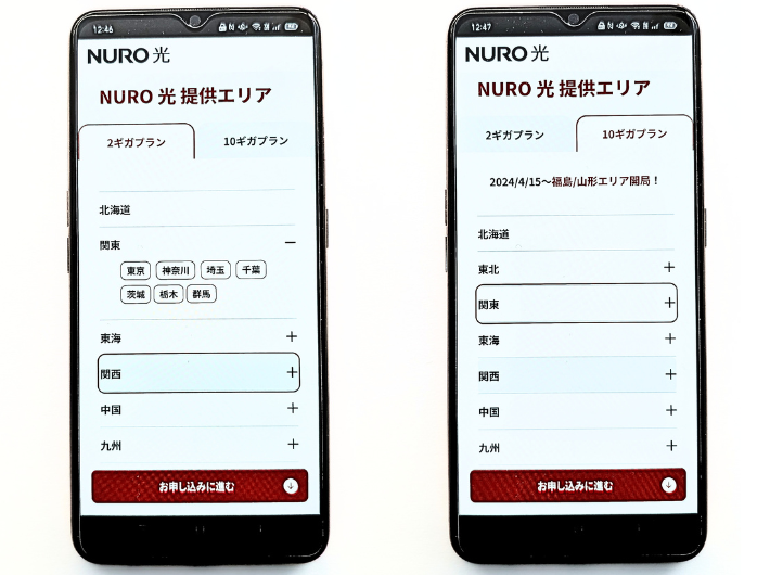 10Gは月額料金が550円高いが提供エリアが広い