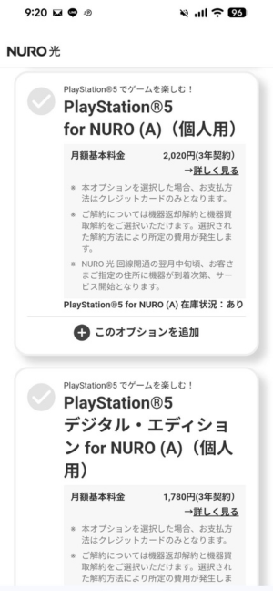 NURO光のPS5オプション