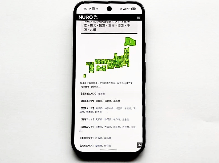 NURO光対象都道府県