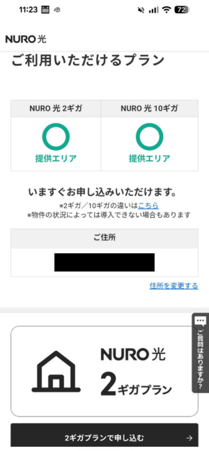 NURO光のエリア検索結果