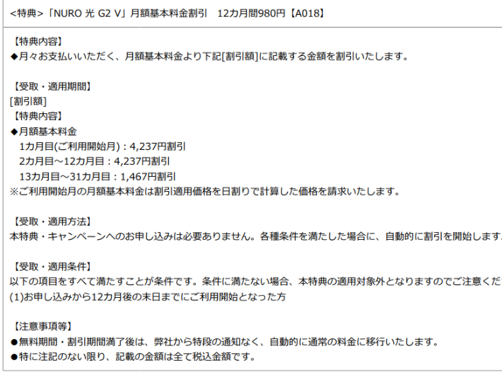NURO光のキャンペーン