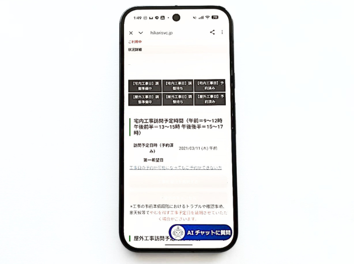 1回目の宅内工事の流れと日程