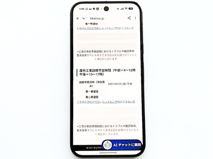 2回目の宅内工事の流れと日程