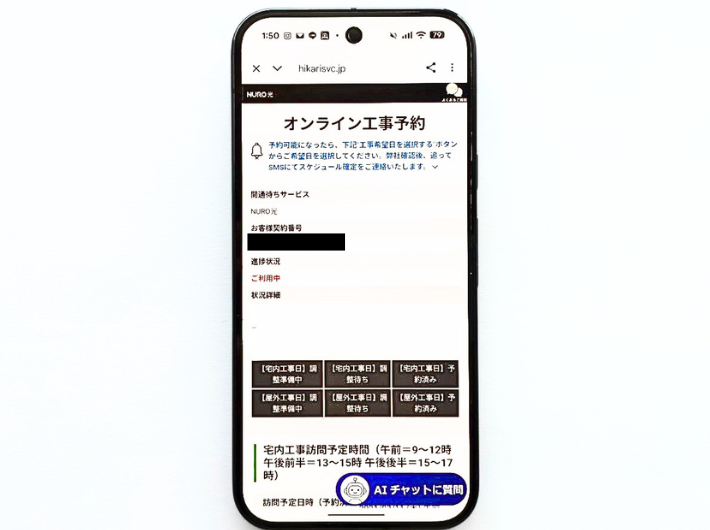 申し込みから日程調整まではアプリでスムーズに