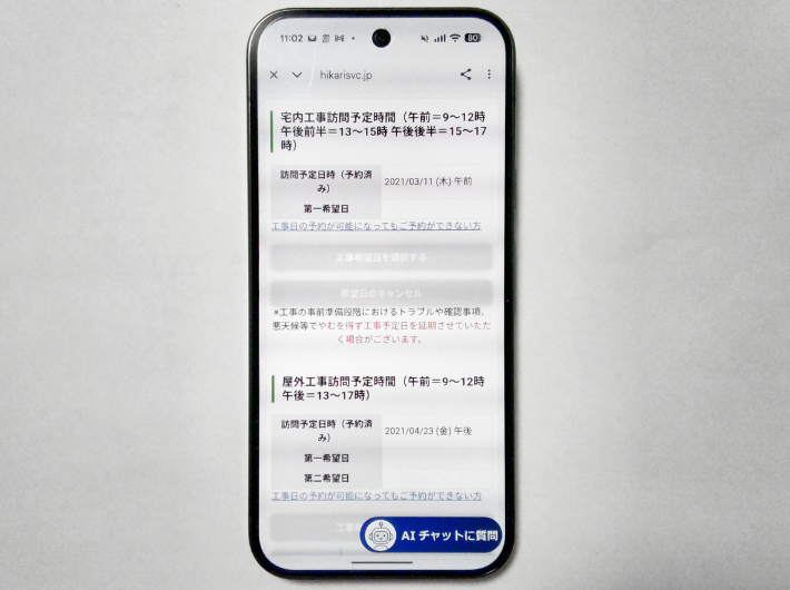 NURO光の工事日程