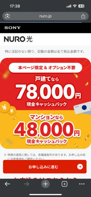 NURO光の申し込みページ