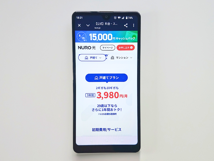 3ねん定額制|3年間月額3,980円