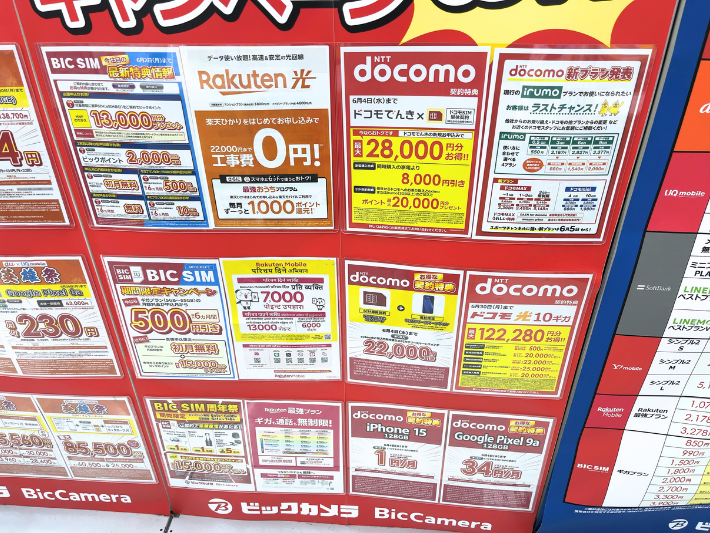 ビックカメラのキャンペーン