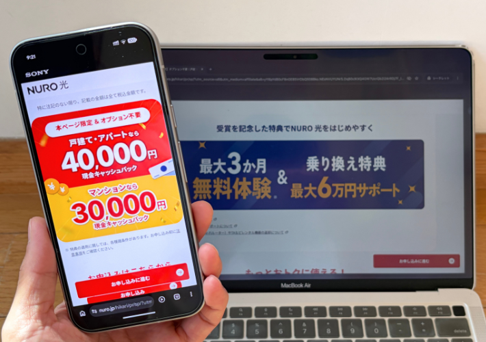 【総額20万円以上】NURO光は「特設サイト」からの申し込みがお得