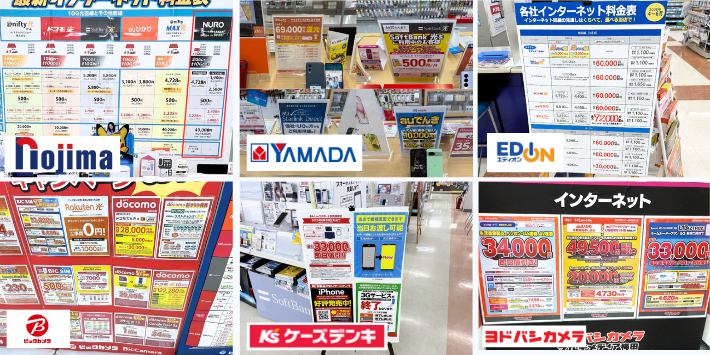 家電量販店のキャンペーン