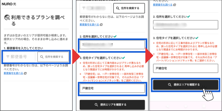提供エリアを確認する