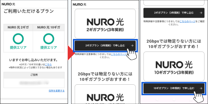 プランを選んで申し込む