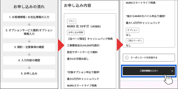 申し込み内容を確認する