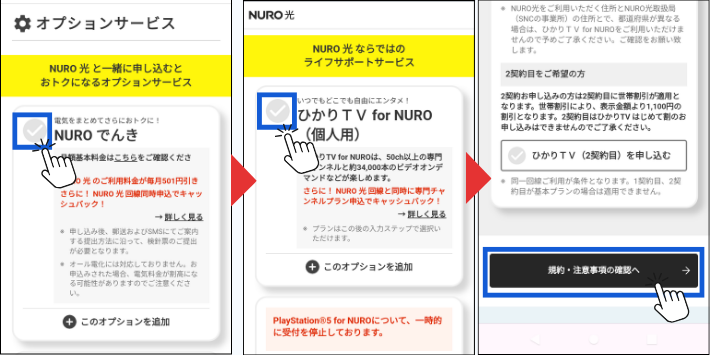 オプションサービスを選択する