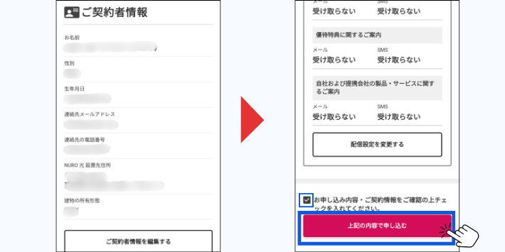 申し込み内容を最終確認する