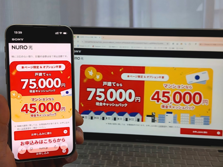NURO光は当サイト限定最大7.5万円キャッシュバックキャンペーンがおすすめ