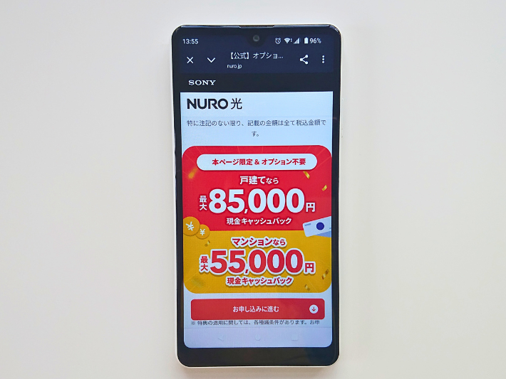 NURO光はキャッシュバックキャンペーンが一番お得