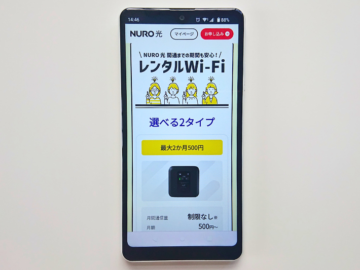 レンタルWi-Fiが最大2ヵ月500円