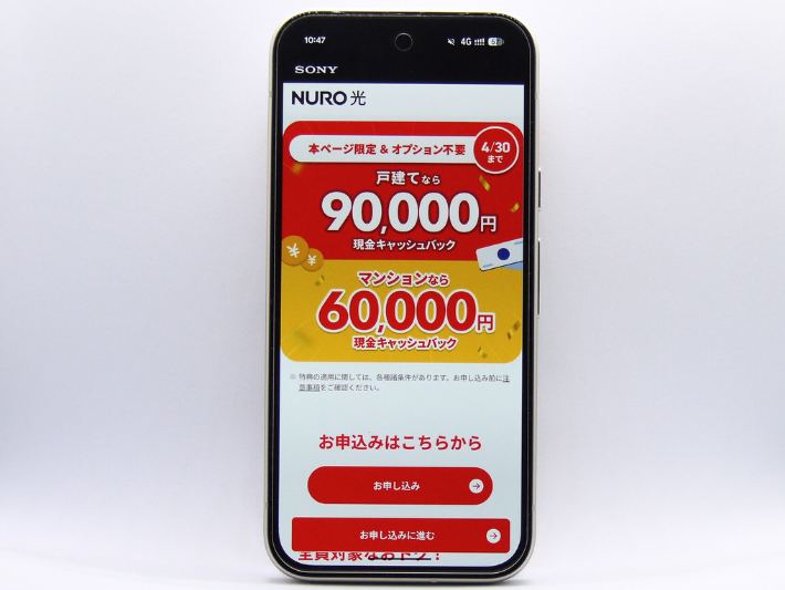 高額キャッシュバック特典