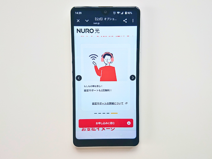 設定サポートが1回無料
