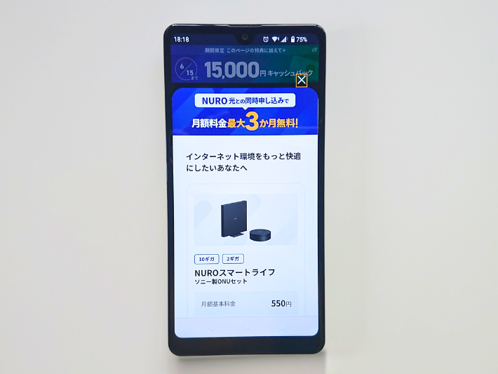 NUROスマートライフ3ヵ月間無料